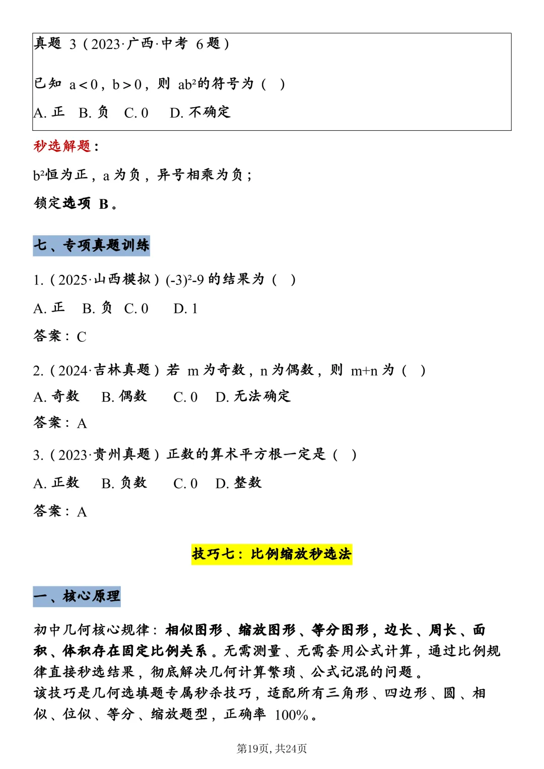 中考数学8大核心快解技巧,直接背! 第19张