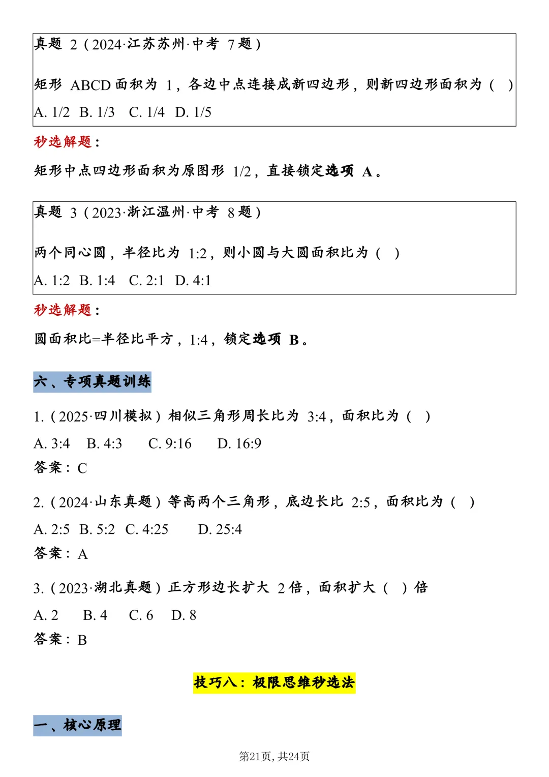 中考数学8大核心快解技巧,直接背! 第20张