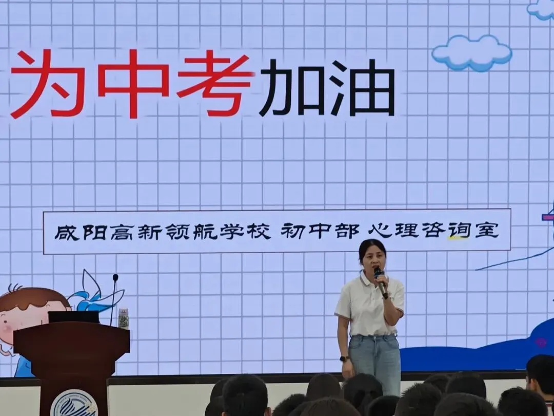 从容迎考,暖心赋能 | 我校举行九年级中考考前心理调适专题讲座 第4张 从容迎考,暖心赋能 | 我校举行九年级中考考前心理调适专题讲座 第4张
