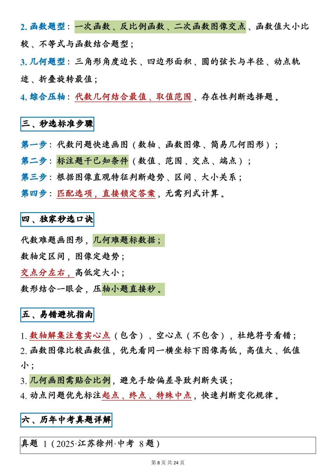 中考数学八大通用万能秒选技巧,建议一天一个! 第8张