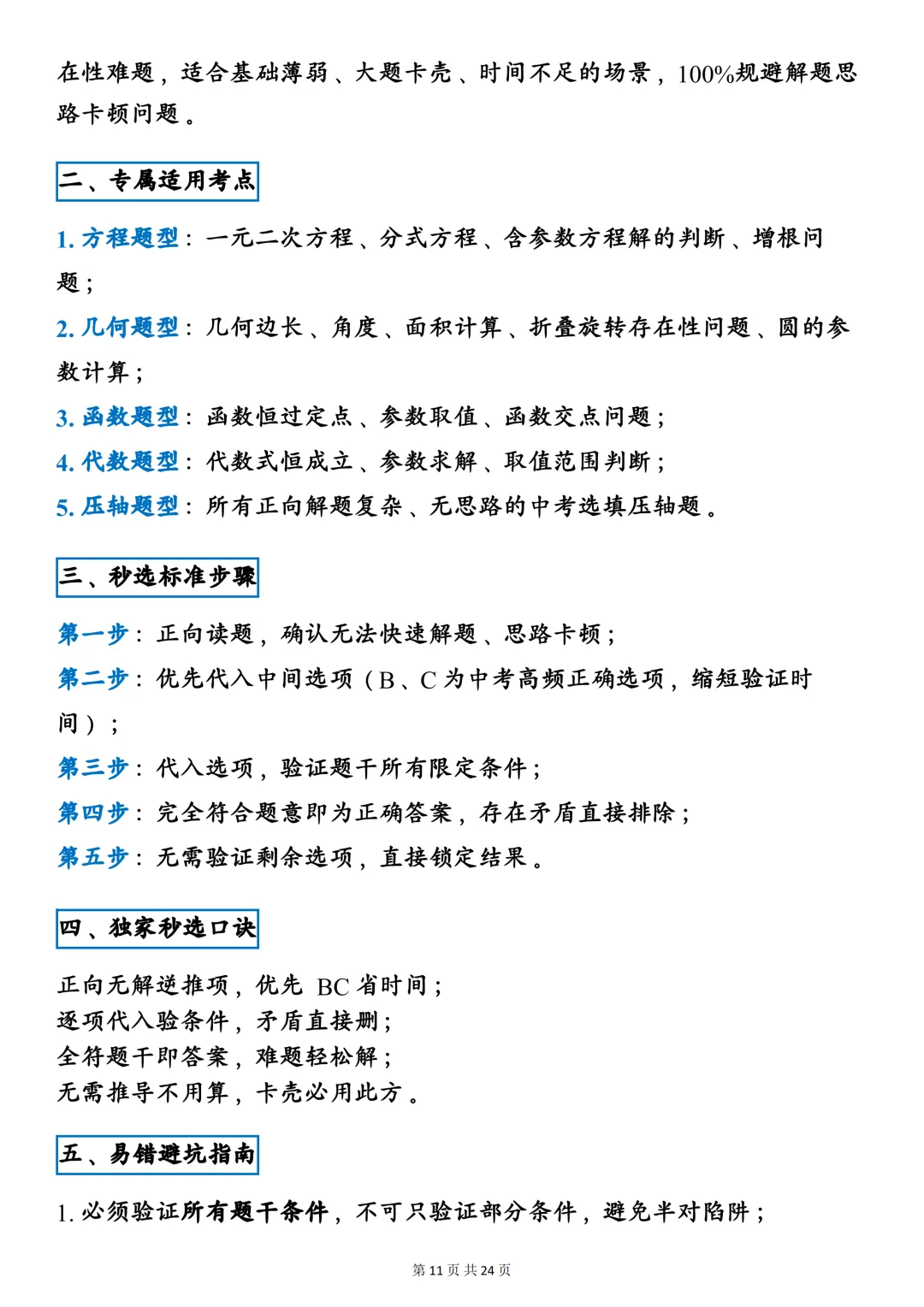 中考数学八大通用万能秒选技巧,建议一天一个! 第11张