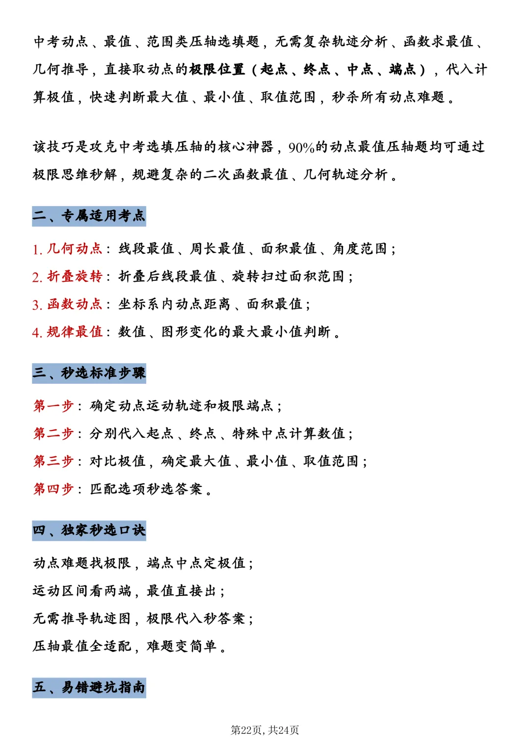 中考数学8大核心快解技巧,直接背! 第21张