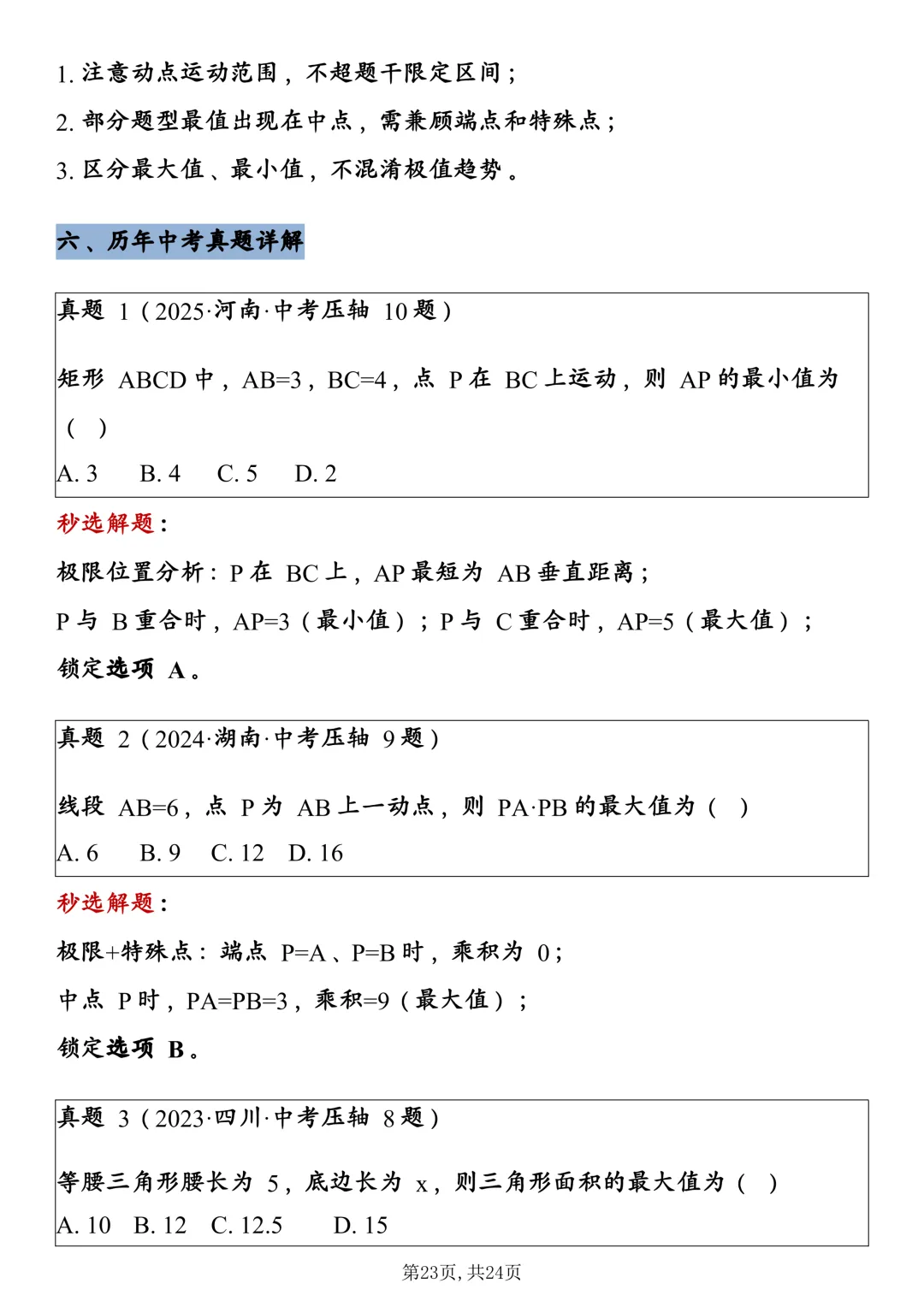 中考数学8大核心快解技巧,直接背! 第22张