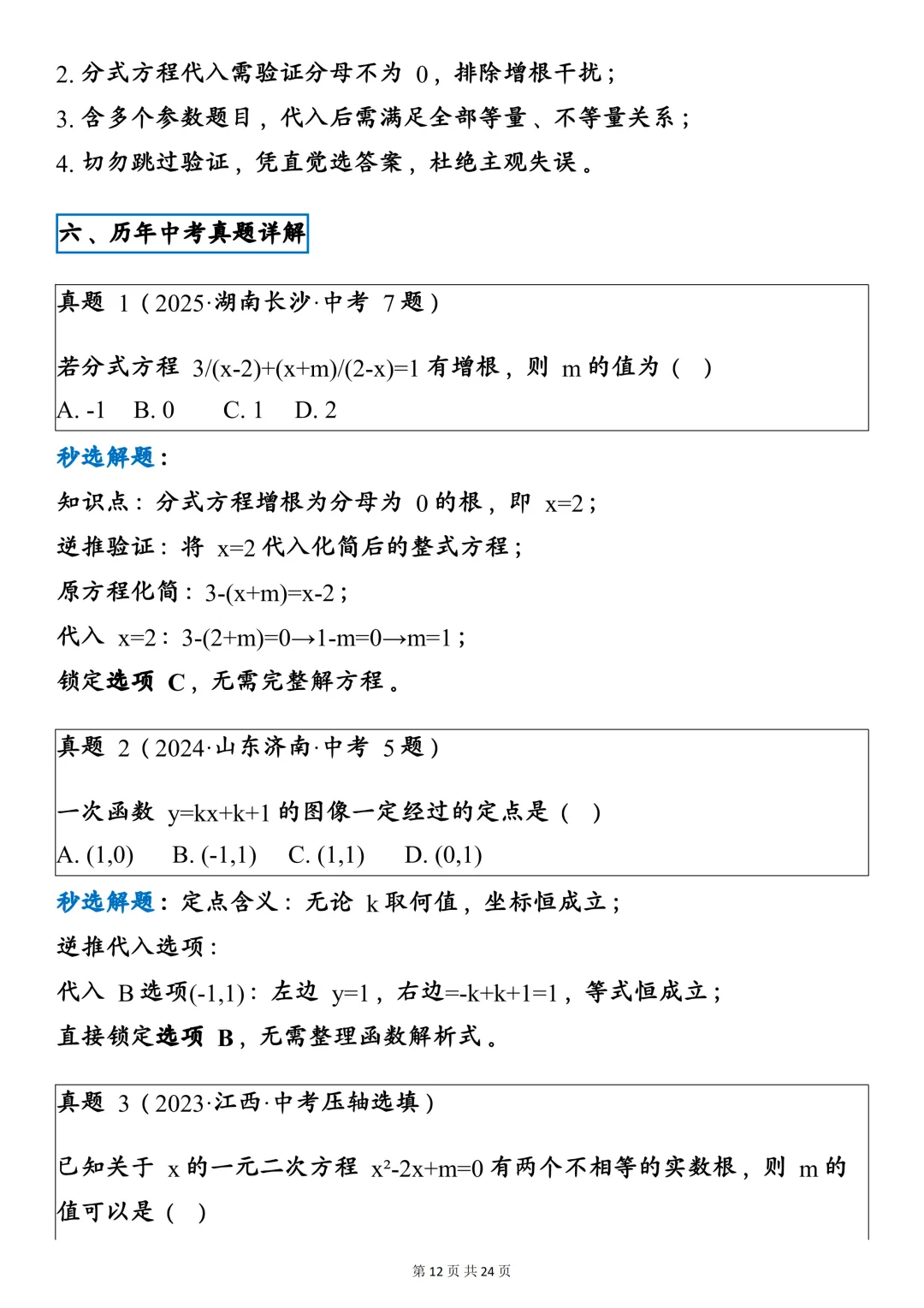 中考数学八大通用万能秒选技巧,建议一天一个! 第12张