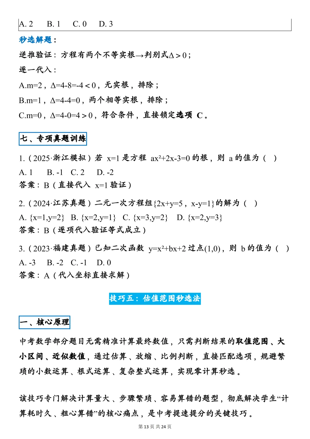 中考数学八大通用万能秒选技巧,建议一天一个! 第13张