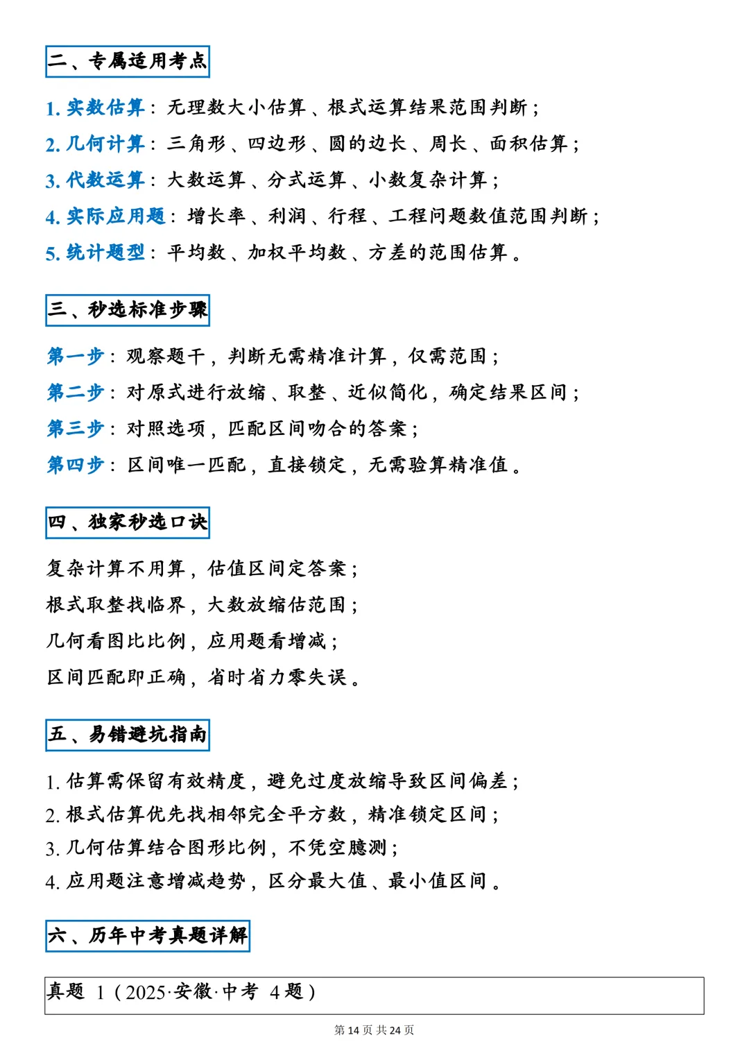 中考数学八大通用万能秒选技巧,建议一天一个! 第14张