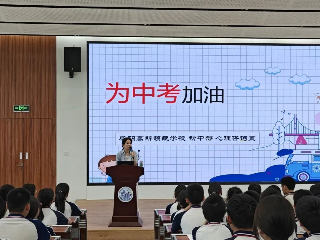 从容迎考,暖心赋能 | 我校举行九年级中考考前心理调适专题讲座 第13张 从容迎考,暖心赋能 | 我校举行九年级中考考前心理调适专题讲座 第13张