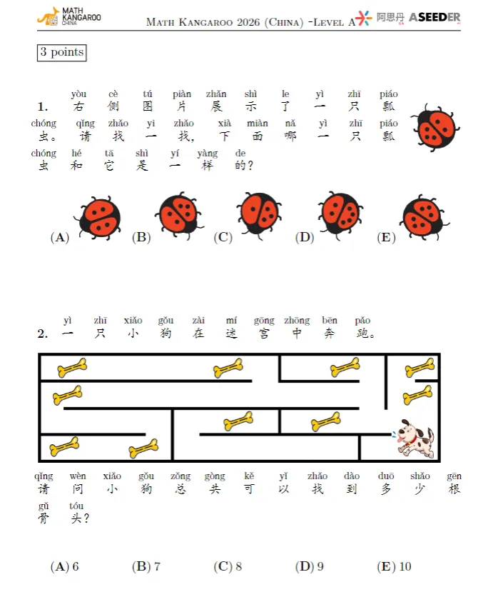 这里全都有,2026袋鼠数学竞赛真题+解析【高清无水印电子版】,A~F全等级 第3张 这里全都有,2026袋鼠数学竞赛真题+解析【高清无水印电子版】,A~F全等级 第3张