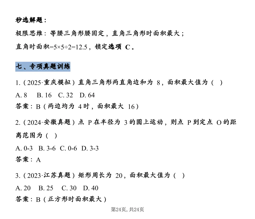 中考数学8大核心快解技巧,直接背! 第23张