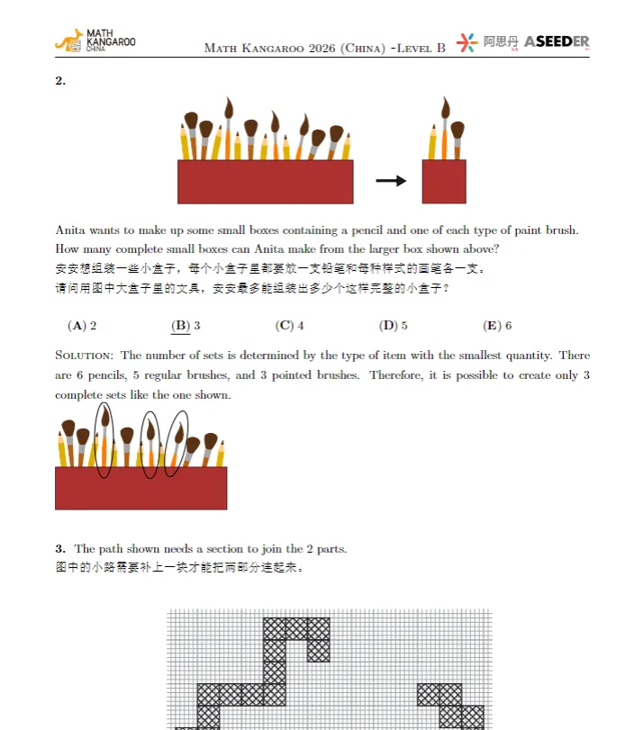 这里全都有,2026袋鼠数学竞赛真题+解析【高清无水印电子版】,A~F全等级 第9张 这里全都有,2026袋鼠数学竞赛真题+解析【高清无水印电子版】,A~F全等级 第9张
