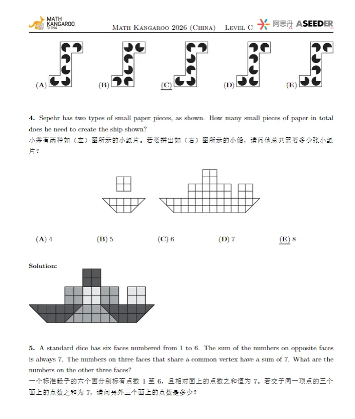 这里全都有,2026袋鼠数学竞赛真题+解析【高清无水印电子版】,A~F全等级 第14张 这里全都有,2026袋鼠数学竞赛真题+解析【高清无水印电子版】,A~F全等级 第14张