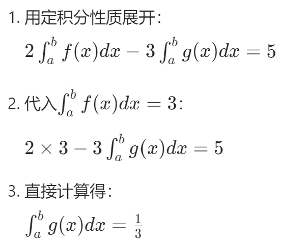 真题天天练 | 数学考点!这道定积分运算你会吗? 第2张 真题天天练 | 数学考点!这道定积分运算你会吗? 第2张