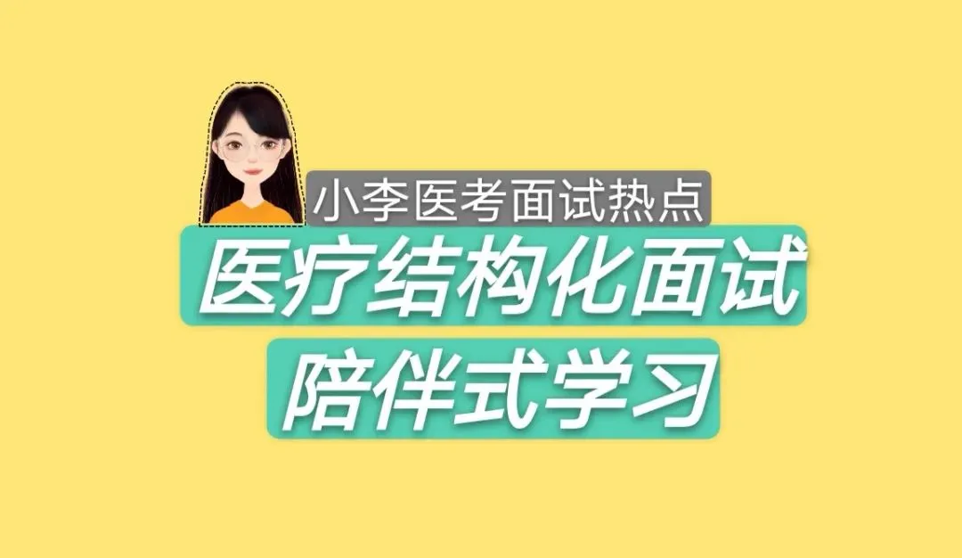 【真题题本】1600道医疗结构化面试真题PDF免费领! 第1张