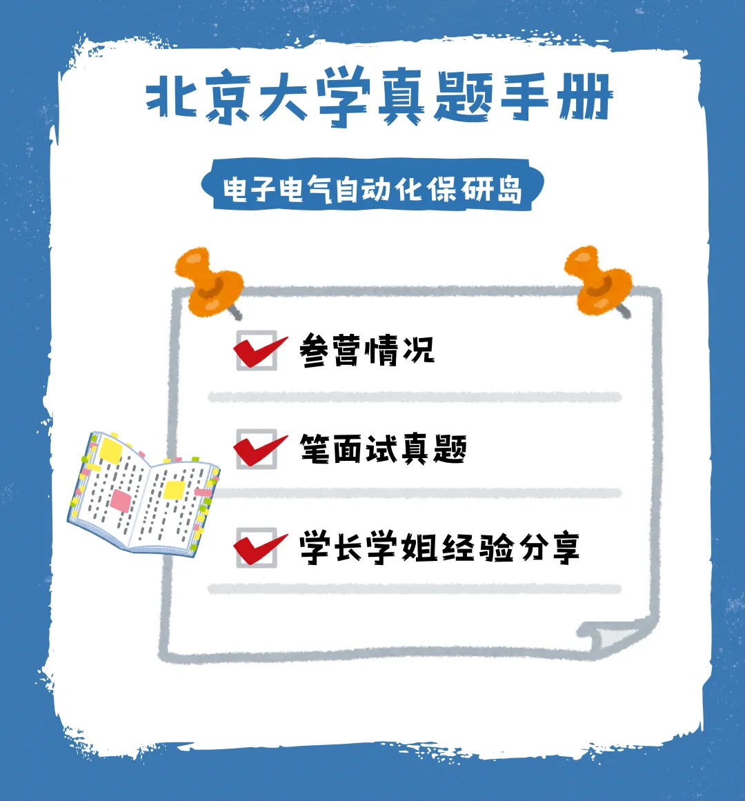 无门槛限时领取 | 北京大学真题手册 第2张 无门槛限时领取 | 北京大学真题手册 第2张