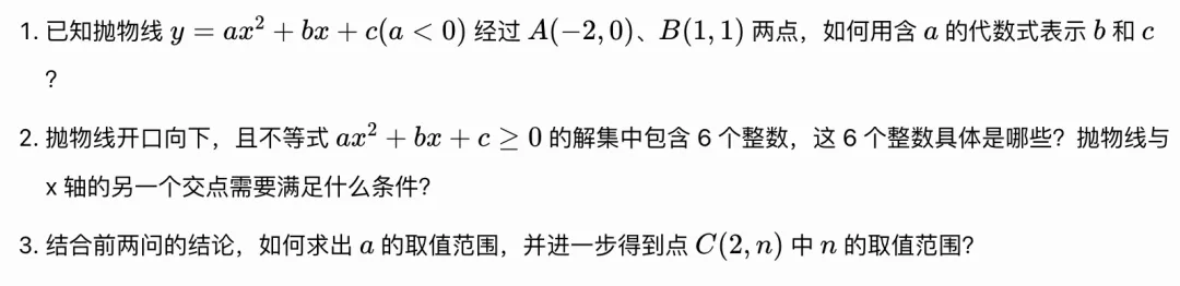 2026 中考密训|二次函数不等式整数解,压轴题的隐藏套路! 第3张 2026 中考密训|二次函数不等式整数解,压轴题的隐藏套路! 第3张