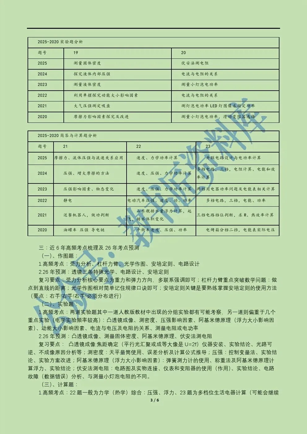 甘肃2026年中考物理考前预测卷 第8张 甘肃2026年中考物理考前预测卷 第8张