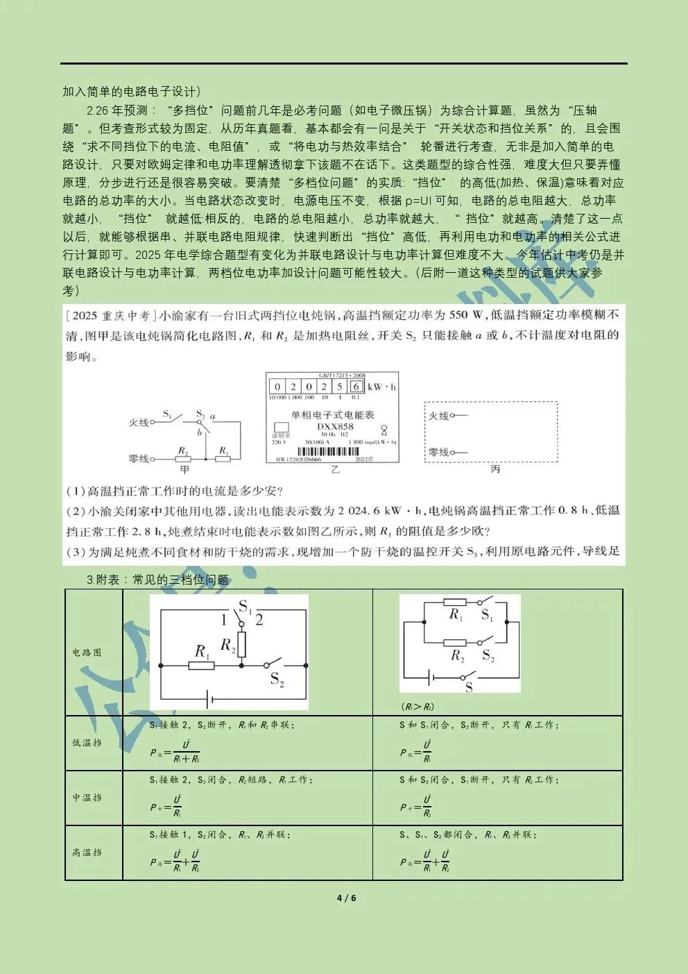甘肃2026年中考物理考前预测卷 第9张 甘肃2026年中考物理考前预测卷 第9张