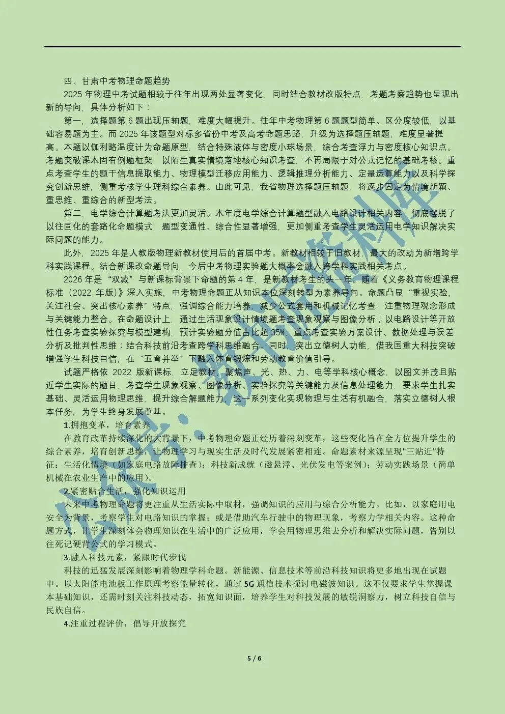 甘肃2026年中考物理考前预测卷 第10张 甘肃2026年中考物理考前预测卷 第10张
