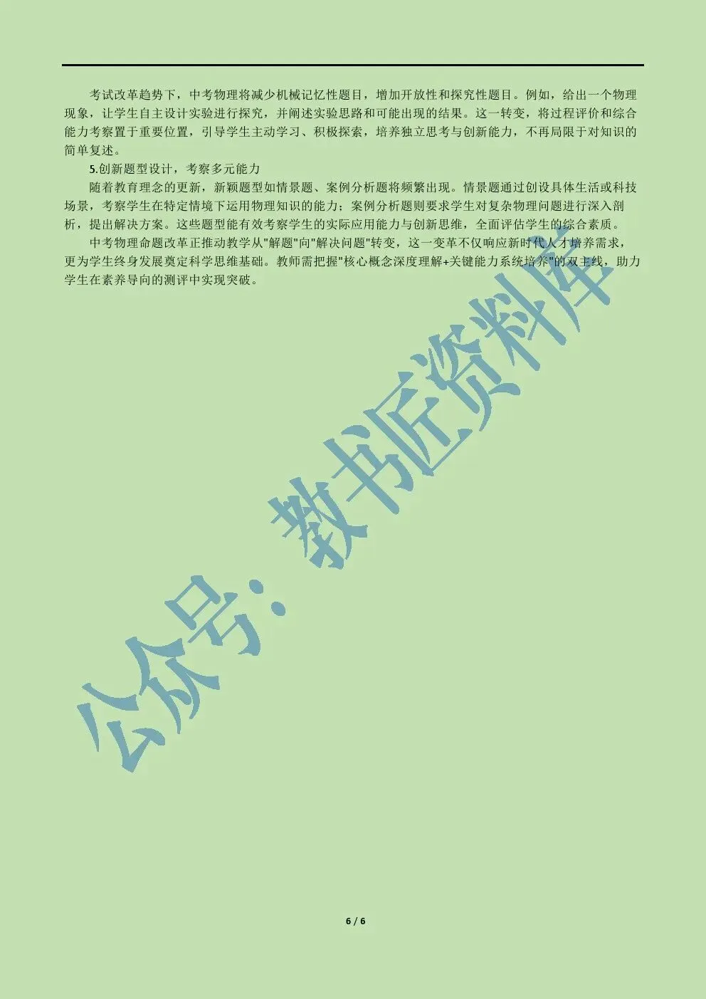 甘肃2026年中考物理考前预测卷 第11张 甘肃2026年中考物理考前预测卷 第11张