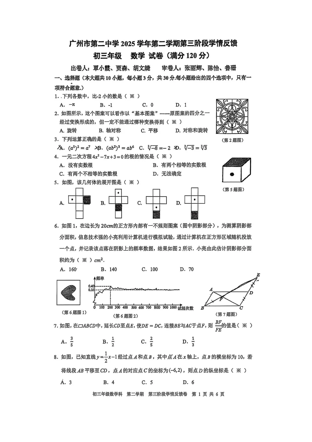 2026广二模真题来了!海珠/荔湾/二中/广附/铁一等试题&参考答案!(附电子版下载) 第11张 2026广二模真题来了!海珠/荔湾/二中/广附/铁一等试题&参考答案!(附电子版下载) 第11张