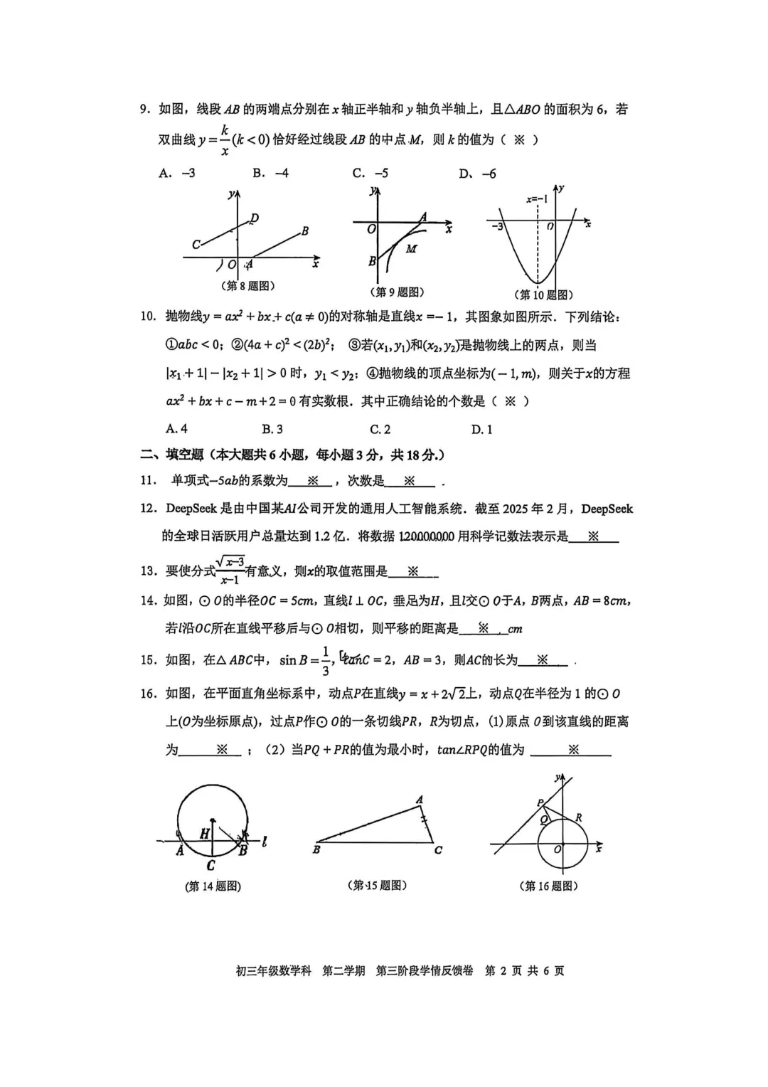 2026广二模真题来了!海珠/荔湾/二中/广附/铁一等试题&参考答案!(附电子版下载) 第12张 2026广二模真题来了!海珠/荔湾/二中/广附/铁一等试题&参考答案!(附电子版下载) 第12张