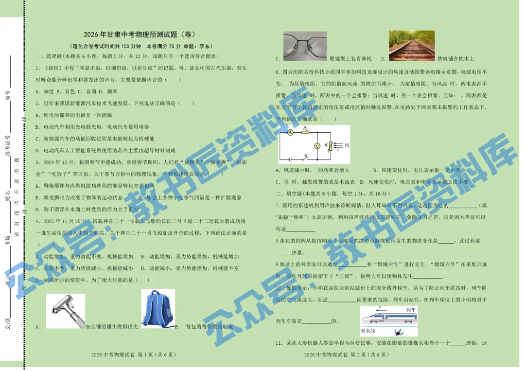 甘肃2026年中考物理考前预测卷 第13张 甘肃2026年中考物理考前预测卷 第13张