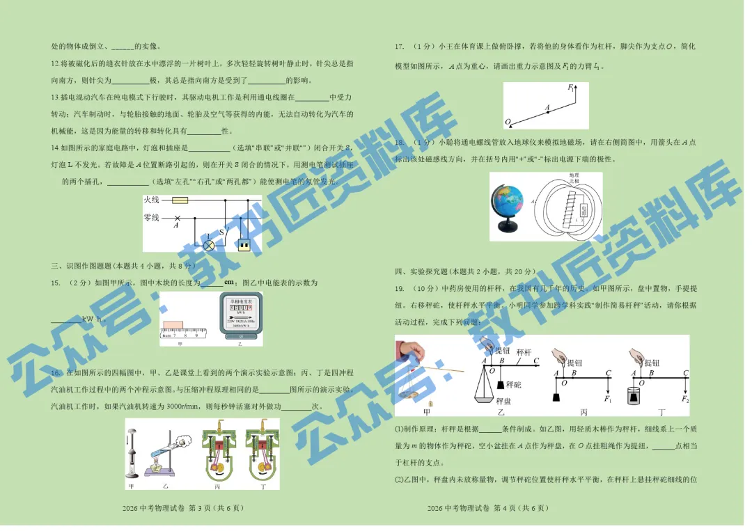 甘肃2026年中考物理考前预测卷 第14张 甘肃2026年中考物理考前预测卷 第14张