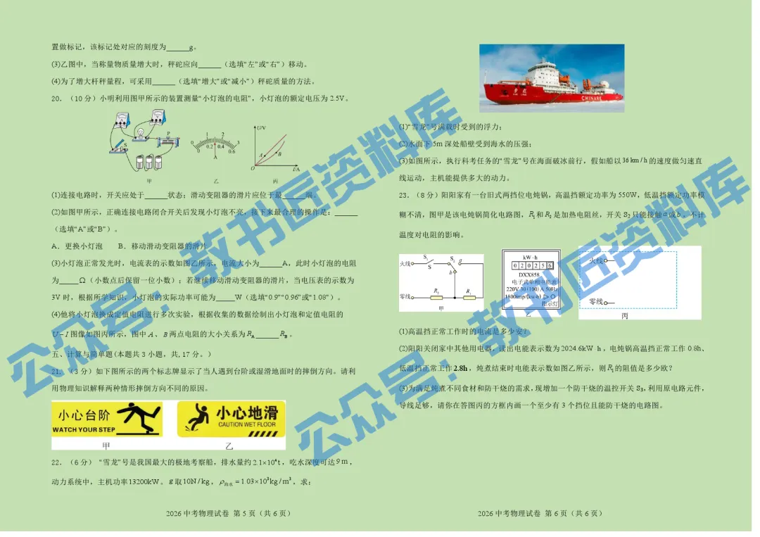 甘肃2026年中考物理考前预测卷 第15张 甘肃2026年中考物理考前预测卷 第15张