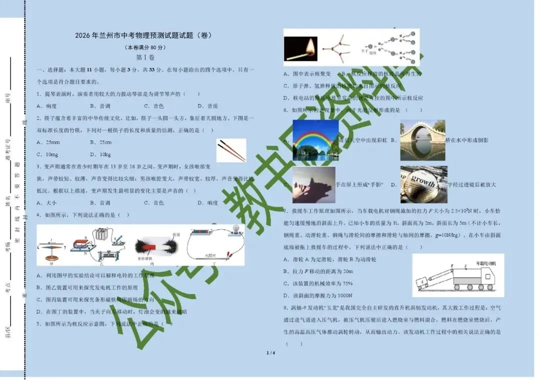 甘肃2026年中考物理考前预测卷 第16张 甘肃2026年中考物理考前预测卷 第16张