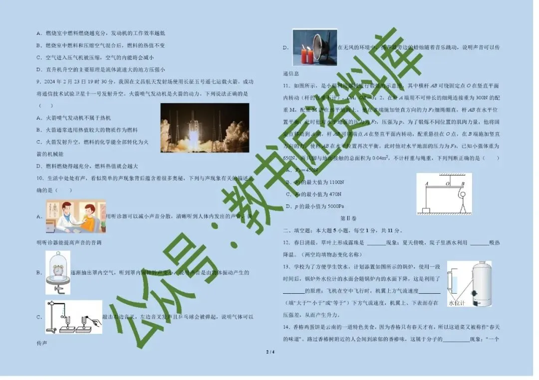 甘肃2026年中考物理考前预测卷 第17张 甘肃2026年中考物理考前预测卷 第17张