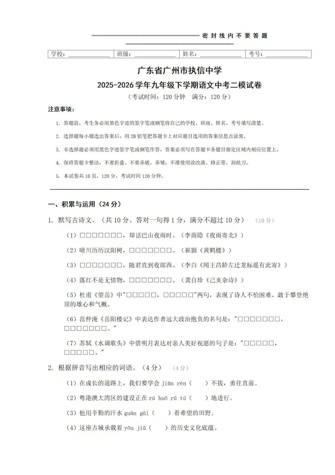 2026广二模真题来了!海珠/荔湾/二中/广附/铁一等试题&参考答案!(附电子版下载) 第14张 2026广二模真题来了!海珠/荔湾/二中/广附/铁一等试题&参考答案!(附电子版下载) 第14张