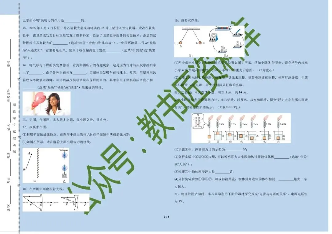 甘肃2026年中考物理考前预测卷 第18张 甘肃2026年中考物理考前预测卷 第18张