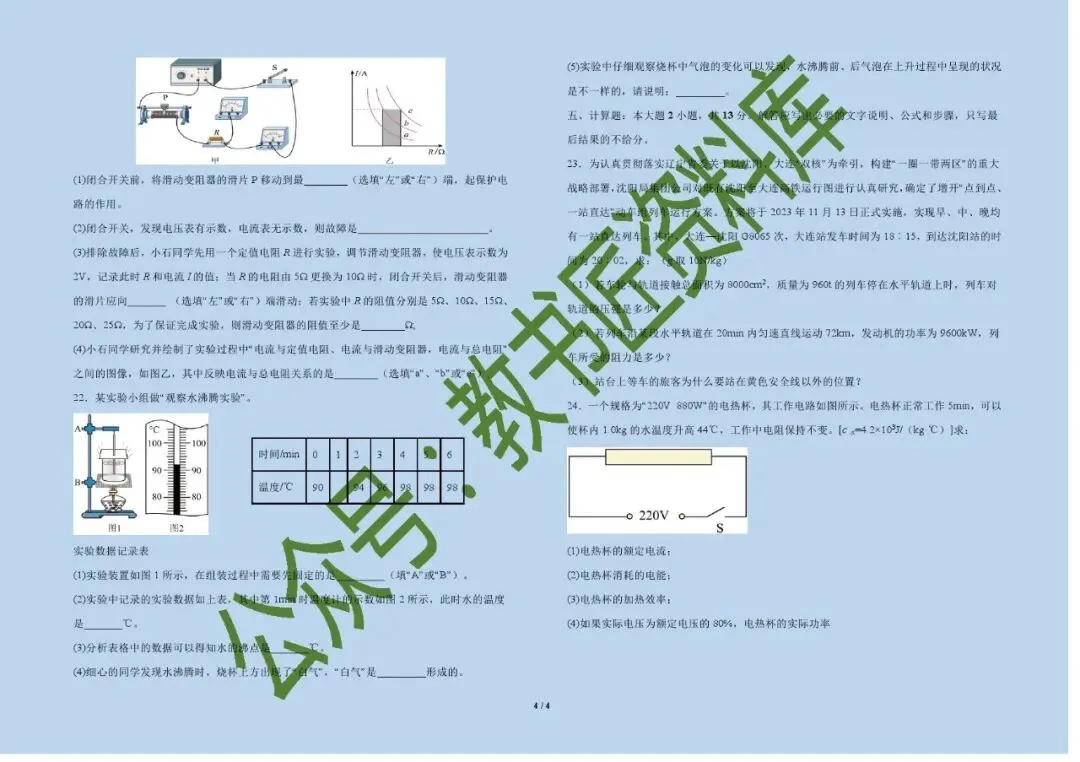 甘肃2026年中考物理考前预测卷 第19张 甘肃2026年中考物理考前预测卷 第19张