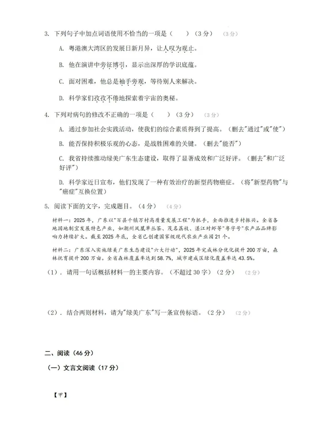 2026广二模真题来了!海珠/荔湾/二中/广附/铁一等试题&参考答案!(附电子版下载) 第15张 2026广二模真题来了!海珠/荔湾/二中/广附/铁一等试题&参考答案!(附电子版下载) 第15张