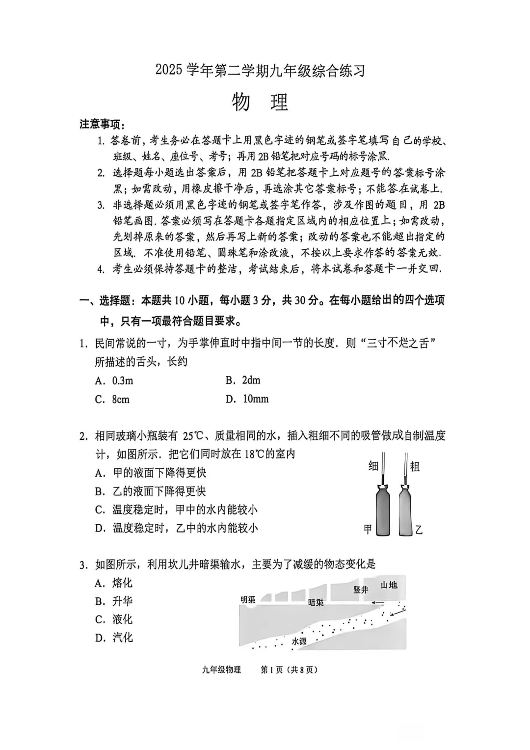 2026广二模真题来了!海珠/荔湾/二中/广附/铁一等试题&参考答案!(附电子版下载) 第20张 2026广二模真题来了!海珠/荔湾/二中/广附/铁一等试题&参考答案!(附电子版下载) 第20张