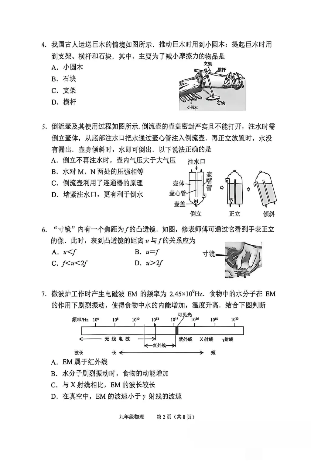 2026广二模真题来了!海珠/荔湾/二中/广附/铁一等试题&参考答案!(附电子版下载) 第21张 2026广二模真题来了!海珠/荔湾/二中/广附/铁一等试题&参考答案!(附电子版下载) 第21张