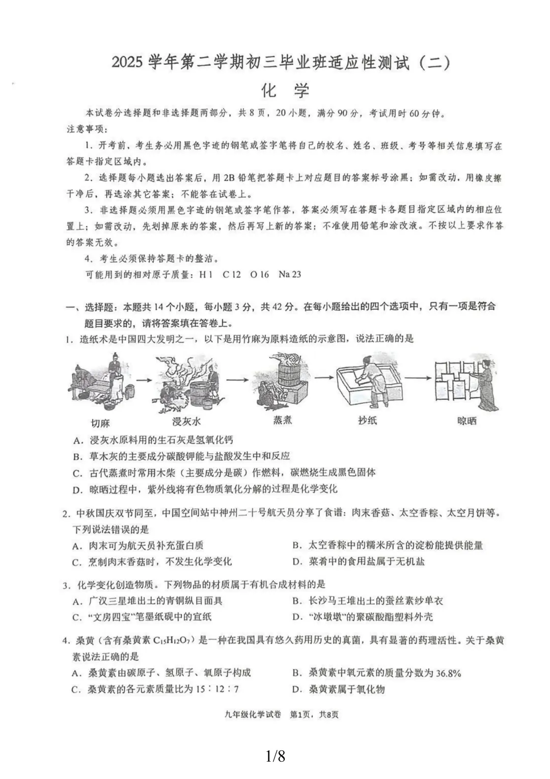 2026广二模真题来了!海珠/荔湾/二中/广附/铁一等试题&参考答案!(附电子版下载) 第23张 2026广二模真题来了!海珠/荔湾/二中/广附/铁一等试题&参考答案!(附电子版下载) 第23张