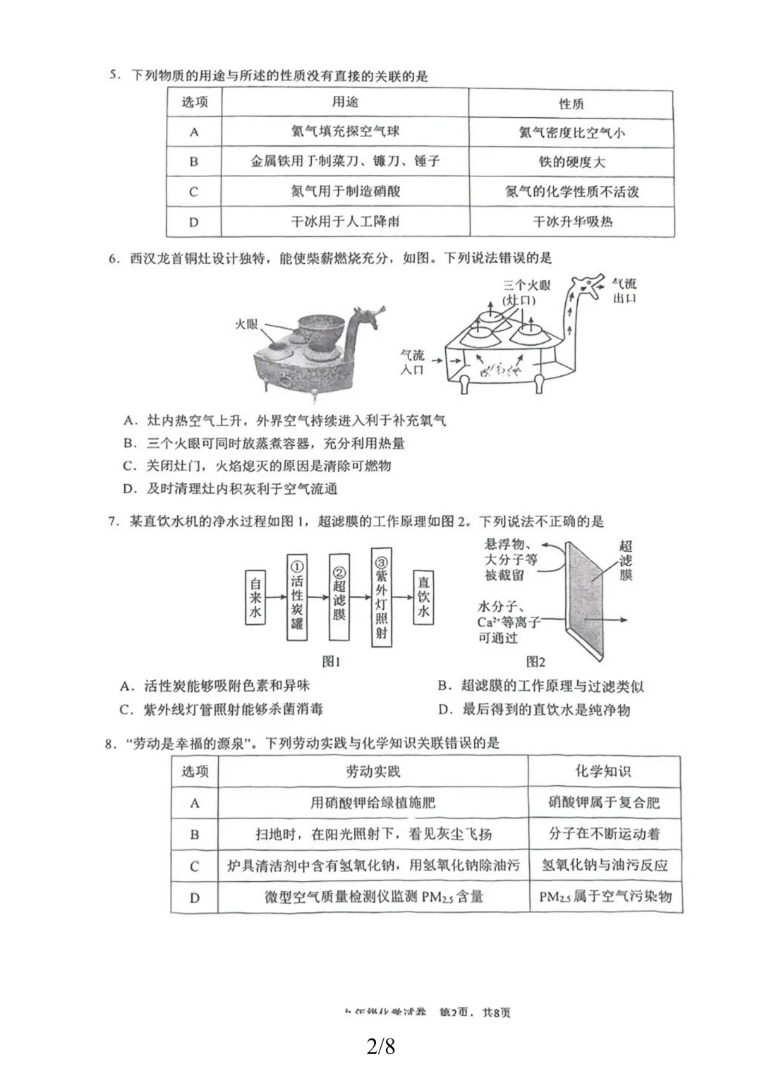 2026广二模真题来了!海珠/荔湾/二中/广附/铁一等试题&参考答案!(附电子版下载) 第24张 2026广二模真题来了!海珠/荔湾/二中/广附/铁一等试题&参考答案!(附电子版下载) 第24张