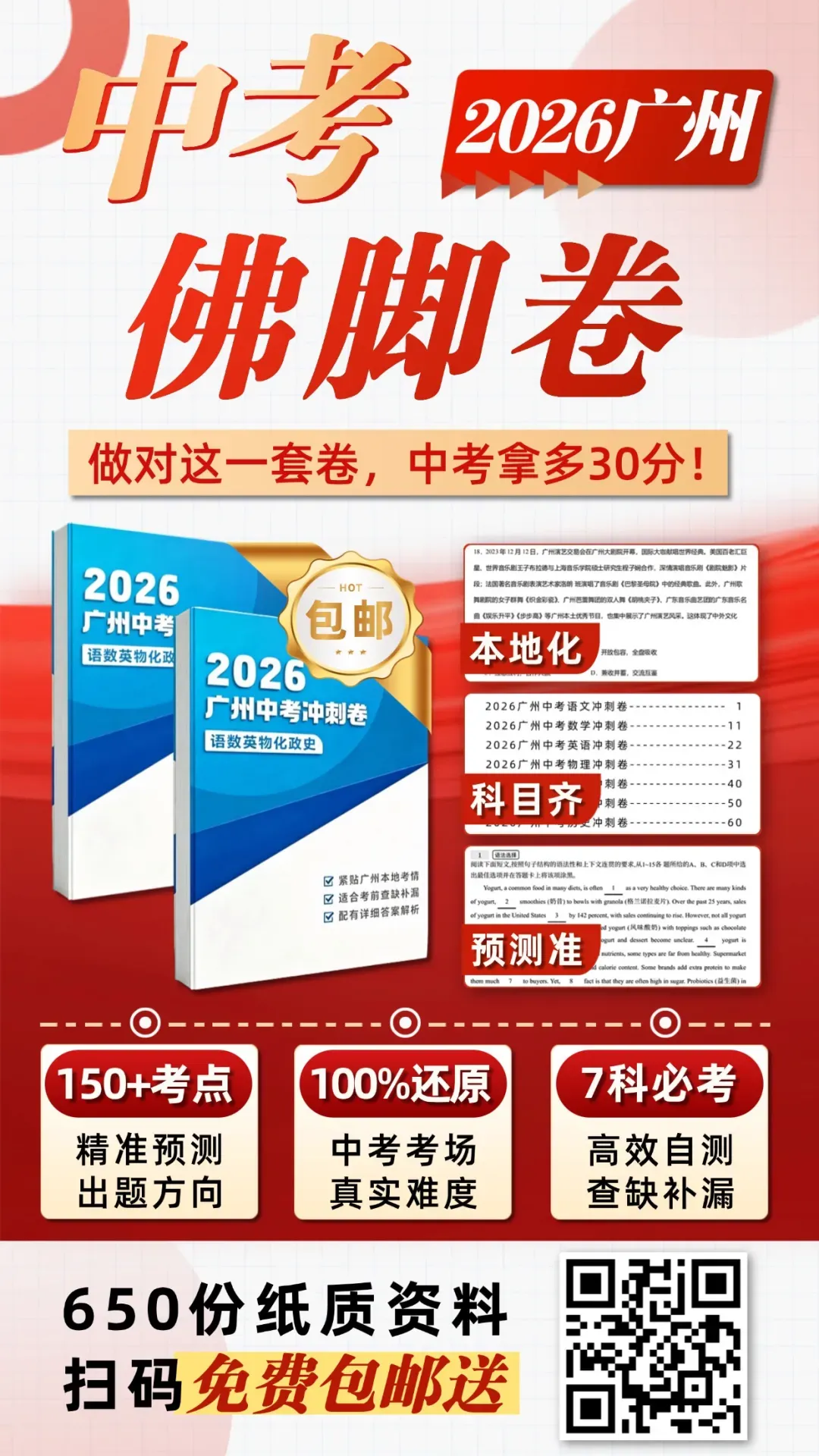 2026广二模真题来了!海珠/荔湾/二中/广附/铁一等试题&参考答案!(附电子版下载) 第27张 2026广二模真题来了!海珠/荔湾/二中/广附/铁一等试题&参考答案!(附电子版下载) 第27张