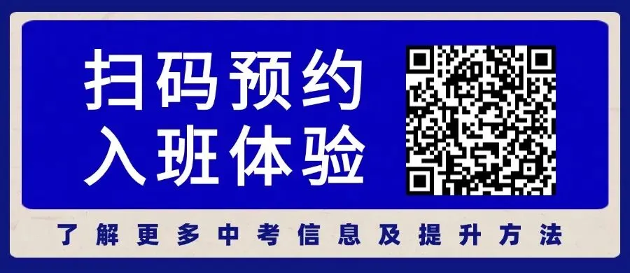 深圳中考倒计时:考前冲刺如何再“抢”30分? 第8张
