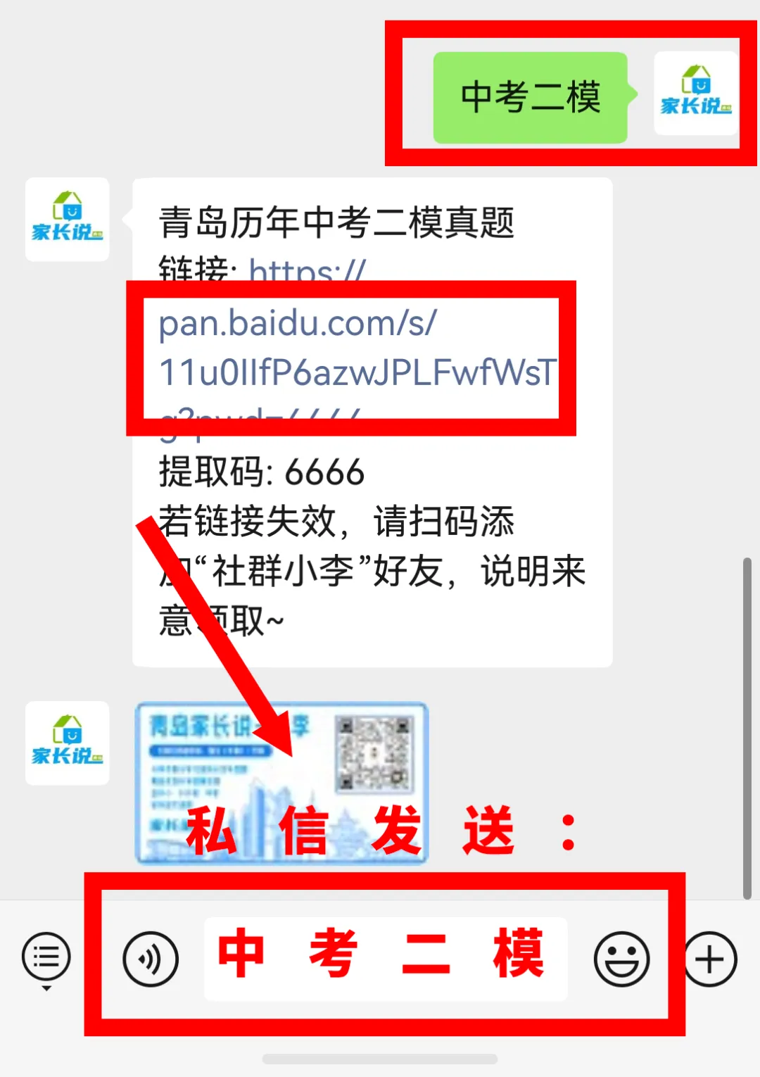 持续更新!青岛各区中考二模真题(部分已有答案) 第3张 持续更新!青岛各区中考二模真题(部分已有答案) 第3张