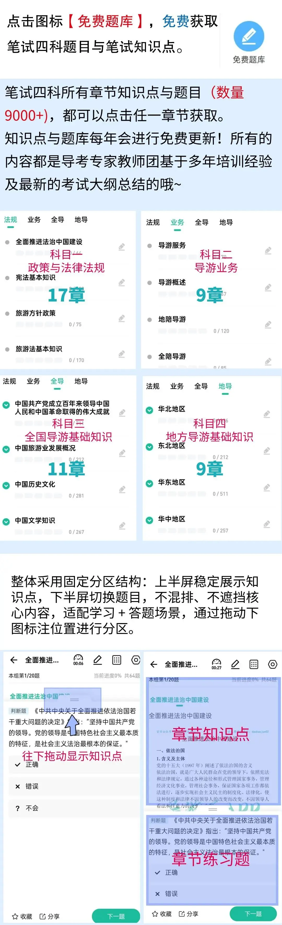 免费获取!导游资格考试『最新』笔试四科知识点+题库+历年真题+智能+精华考点 第4张 免费获取!导游资格考试『最新』笔试四科知识点+题库+历年真题+智能+精华考点 第4张