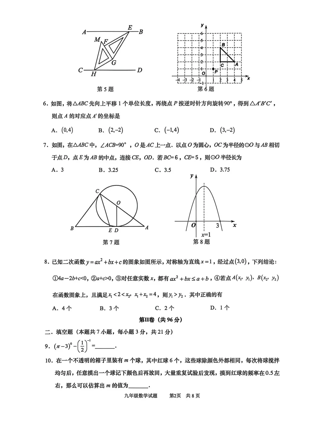持续更新!青岛各区中考二模真题(部分已有答案) 第16张 持续更新!青岛各区中考二模真题(部分已有答案) 第16张