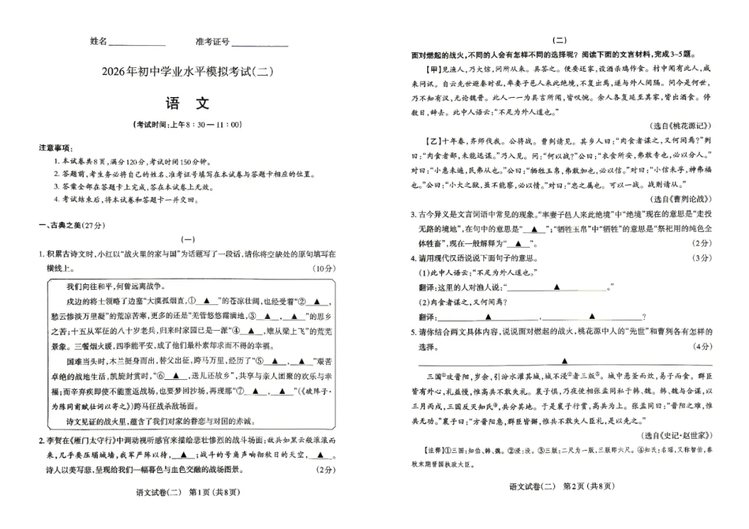 2026九年级二模试卷及答案(语文,数学、理综,文综) 第1张
