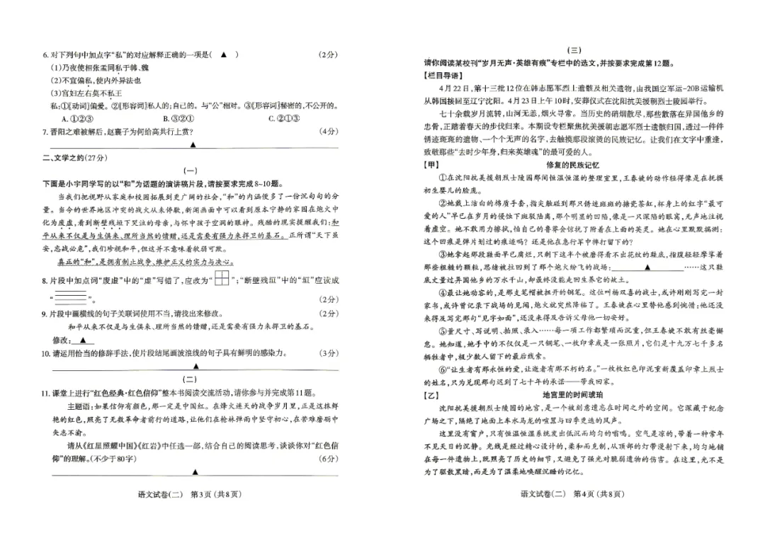 2026九年级二模试卷及答案(语文,数学、理综,文综) 第2张