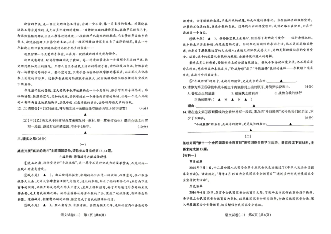 2026九年级二模试卷及答案(语文,数学、理综,文综) 第3张