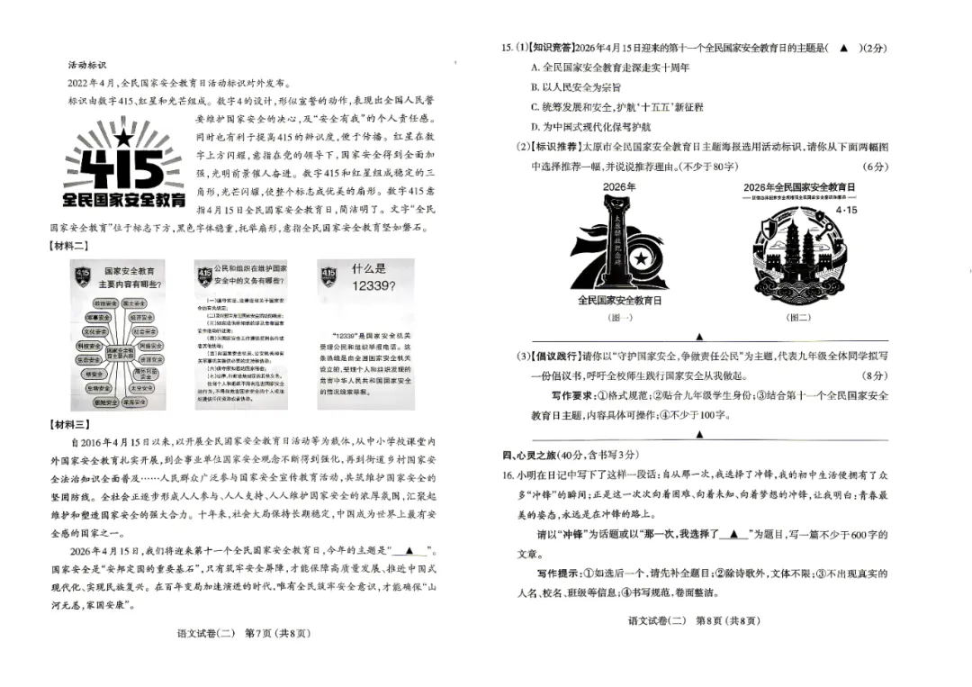 2026九年级二模试卷及答案(语文,数学、理综,文综) 第4张