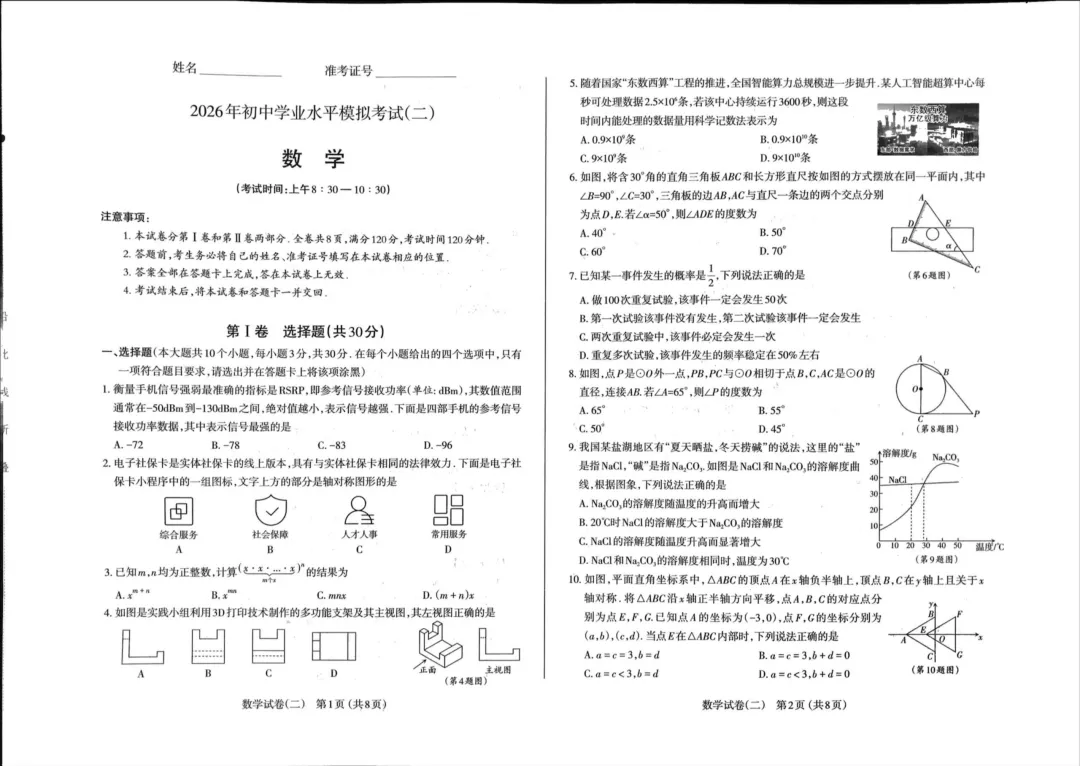 2026九年级二模试卷及答案(语文,数学、理综,文综) 第5张