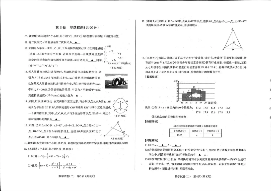 2026九年级二模试卷及答案(语文,数学、理综,文综) 第6张