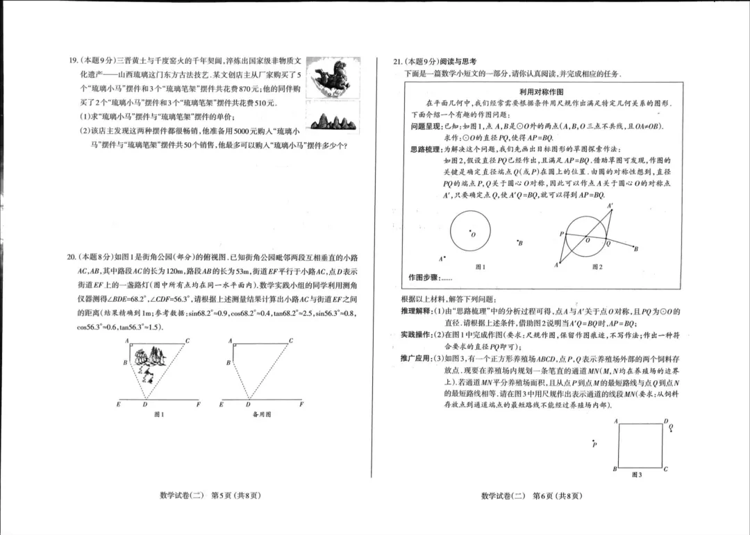 2026九年级二模试卷及答案(语文,数学、理综,文综) 第7张